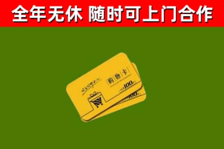 衡山回收购物卡