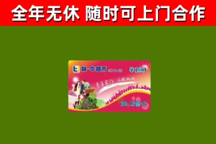 衡山回收购物卡